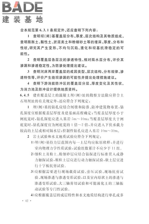 水力发电工程地质勘察规范_页面_054.jpg