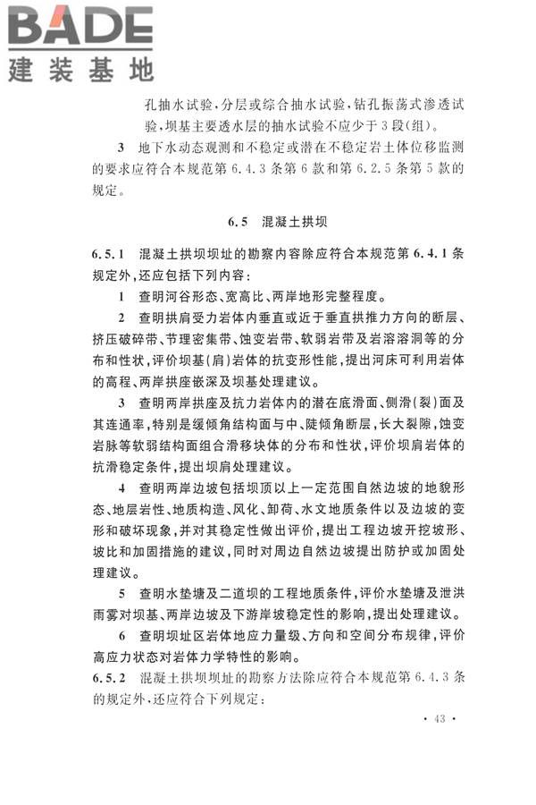 水力发电工程地质勘察规范_页面_055.jpg