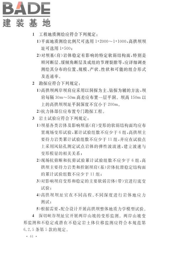 水力发电工程地质勘察规范_页面_056.jpg