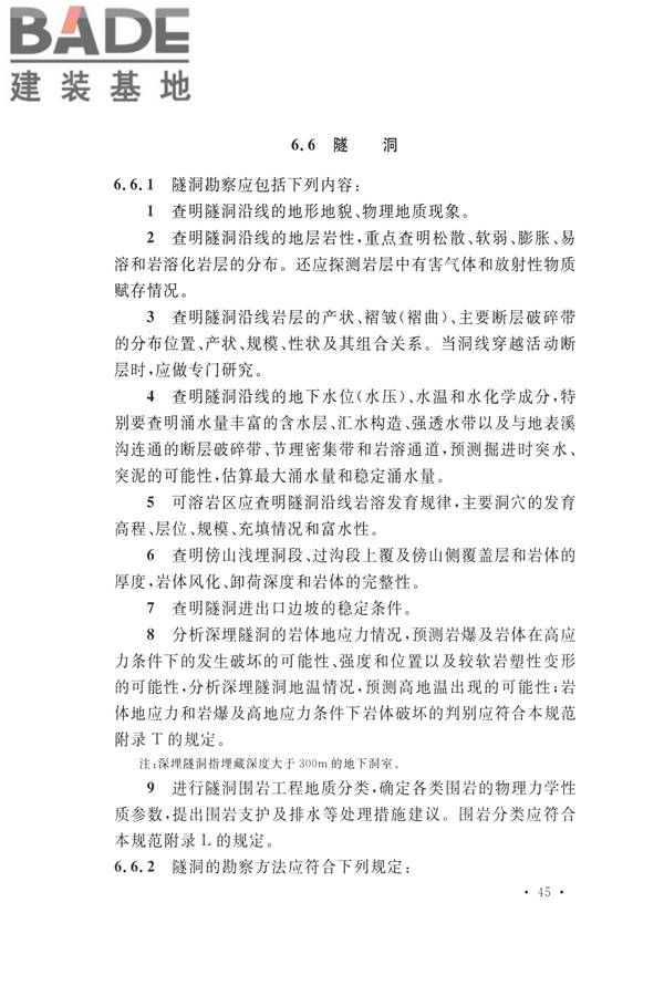 水力发电工程地质勘察规范_页面_057.jpg
