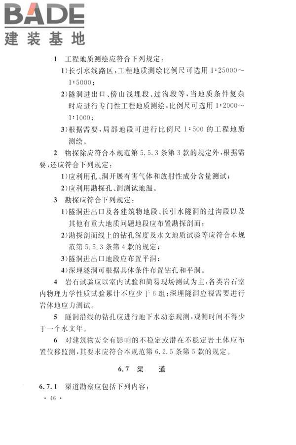 水力发电工程地质勘察规范_页面_058.jpg