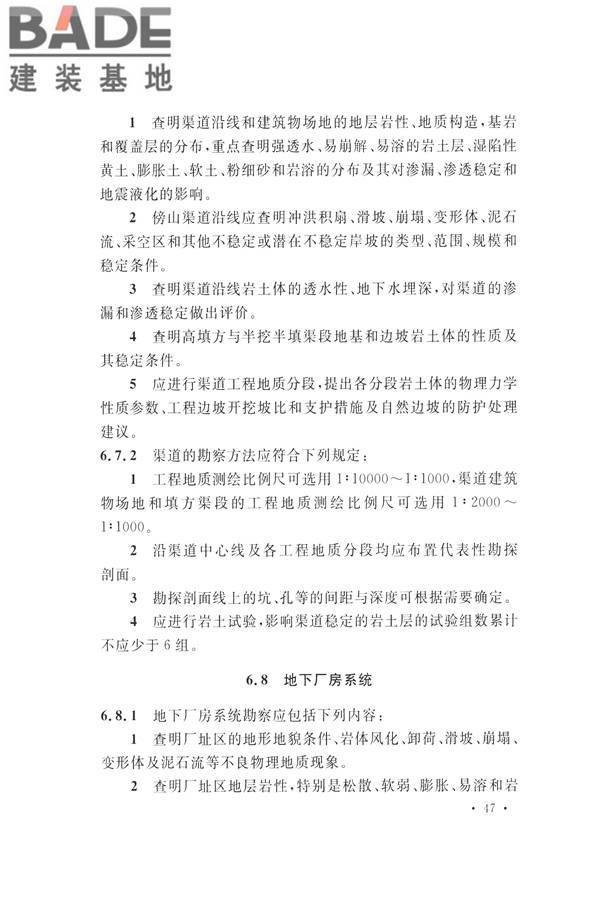 水力发电工程地质勘察规范_页面_059.jpg