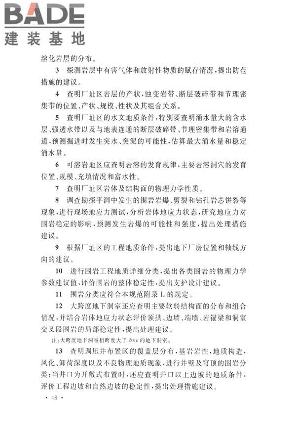 水力发电工程地质勘察规范_页面_060.jpg