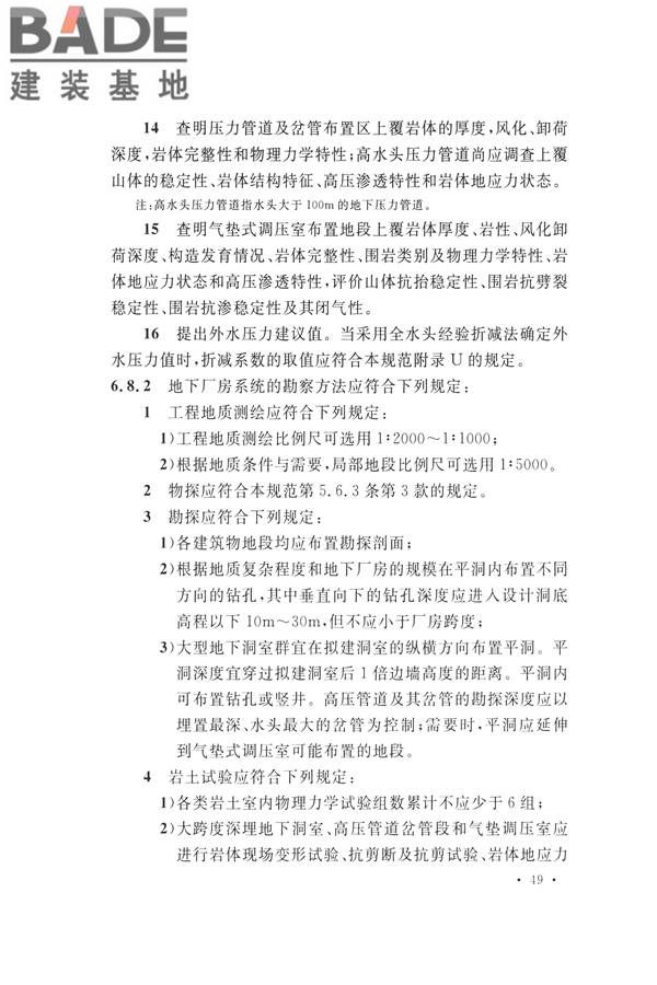 水力发电工程地质勘察规范_页面_061.jpg