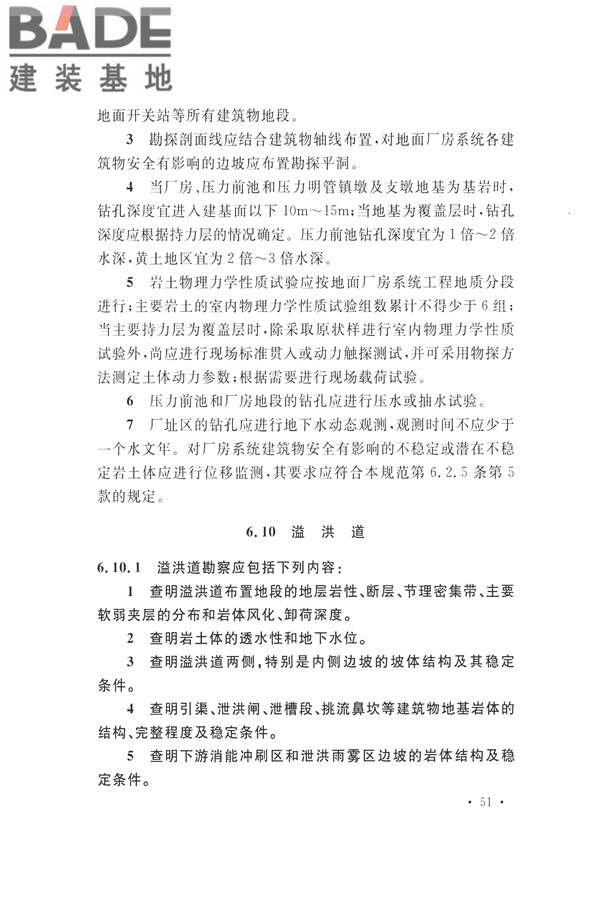 水力发电工程地质勘察规范_页面_063.jpg