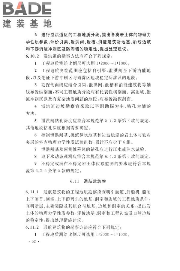 水力发电工程地质勘察规范_页面_064.jpg