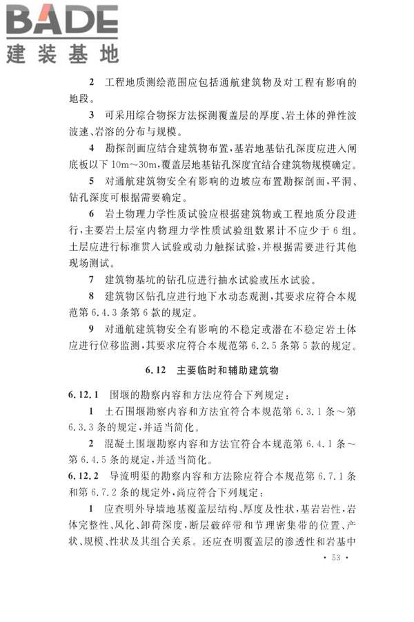 水力发电工程地质勘察规范_页面_065.jpg