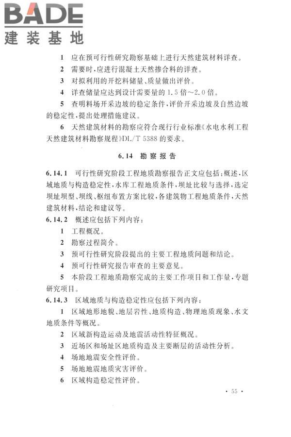 水力发电工程地质勘察规范_页面_067.jpg