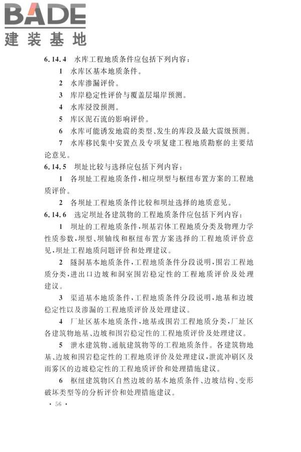 水力发电工程地质勘察规范_页面_068.jpg