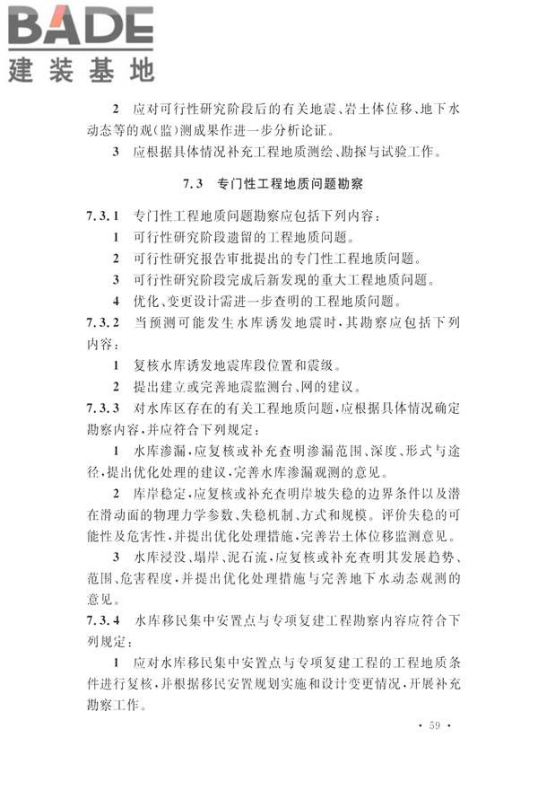 水力发电工程地质勘察规范_页面_071.jpg