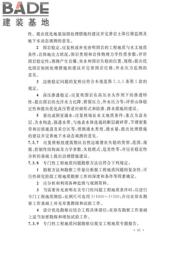 水力发电工程地质勘察规范_页面_073.jpg