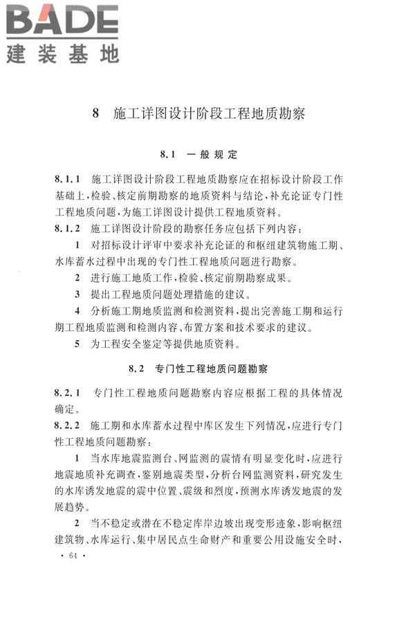 水力发电工程地质勘察规范_页面_076.jpg