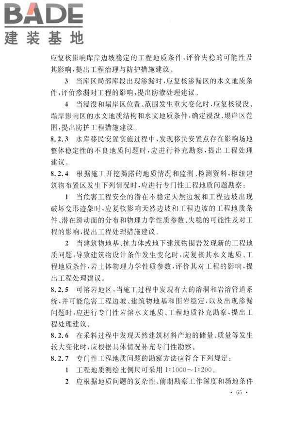 水力发电工程地质勘察规范_页面_077.jpg