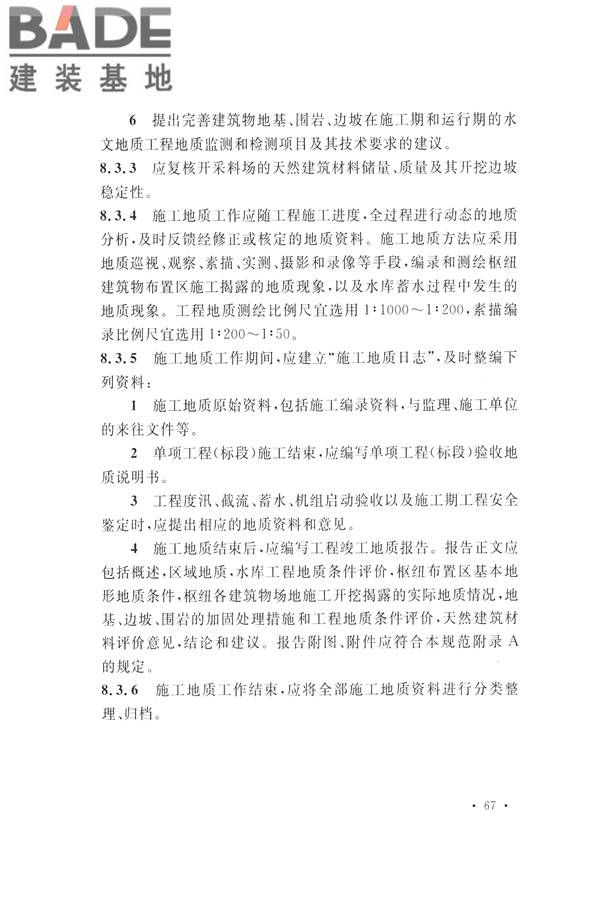水力发电工程地质勘察规范_页面_079.jpg