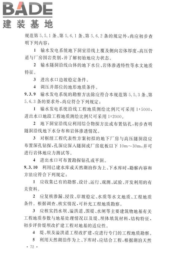 水力发电工程地质勘察规范_页面_084.jpg