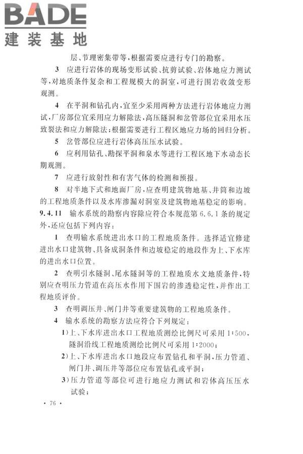 水力发电工程地质勘察规范_页面_088.jpg