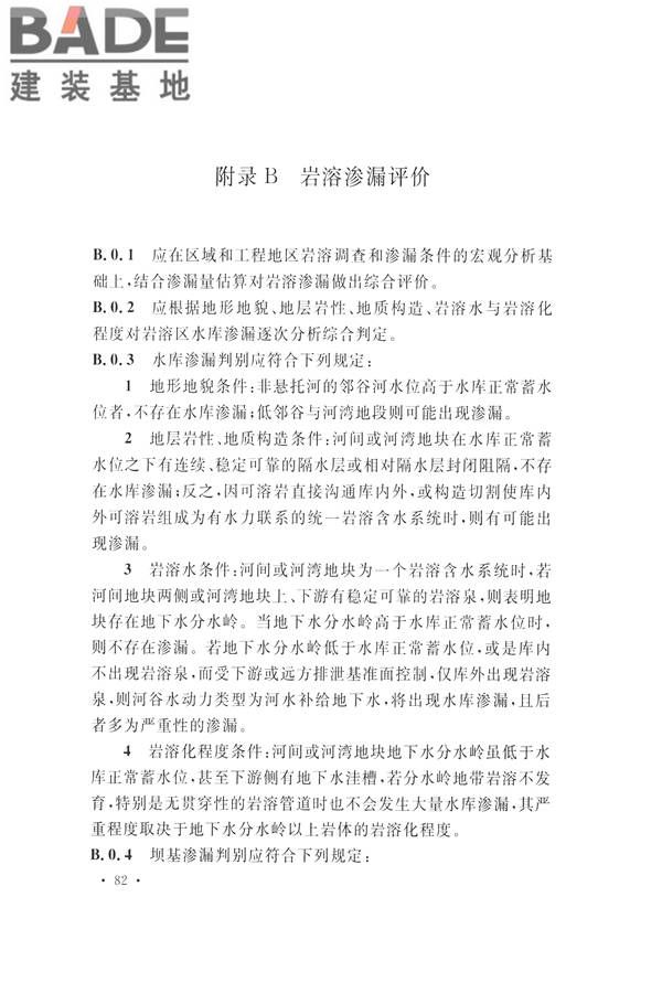 水力发电工程地质勘察规范_页面_094.jpg