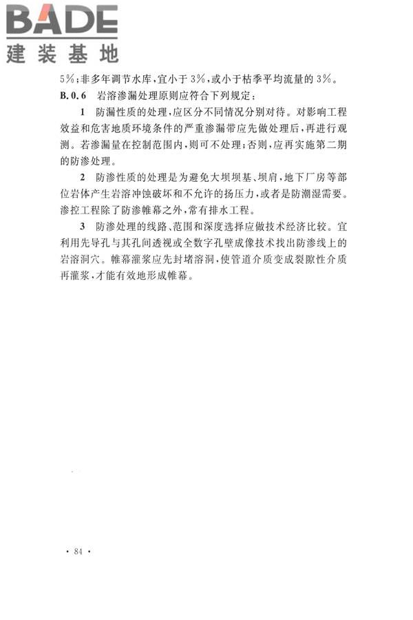 水力发电工程地质勘察规范_页面_096.jpg