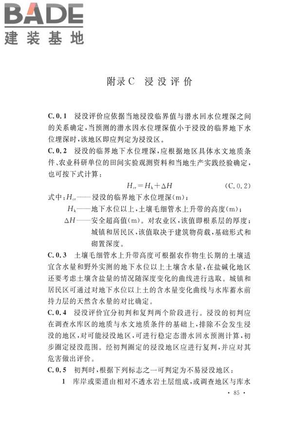 水力发电工程地质勘察规范_页面_097.jpg