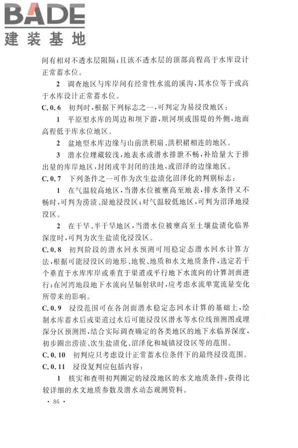 水力发电工程地质勘察规范_页面_098.jpg