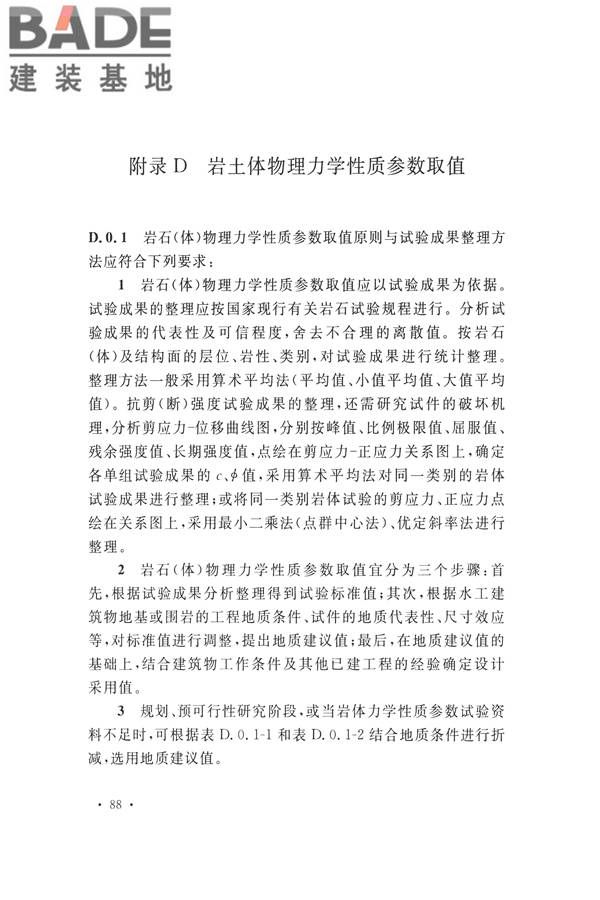 水力发电工程地质勘察规范_页面_100.jpg