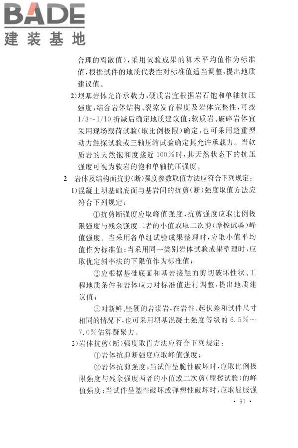 水力发电工程地质勘察规范_页面_103.jpg