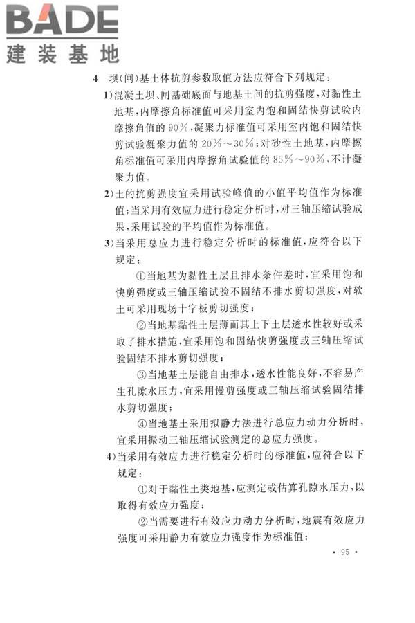 水力发电工程地质勘察规范_页面_107.jpg
