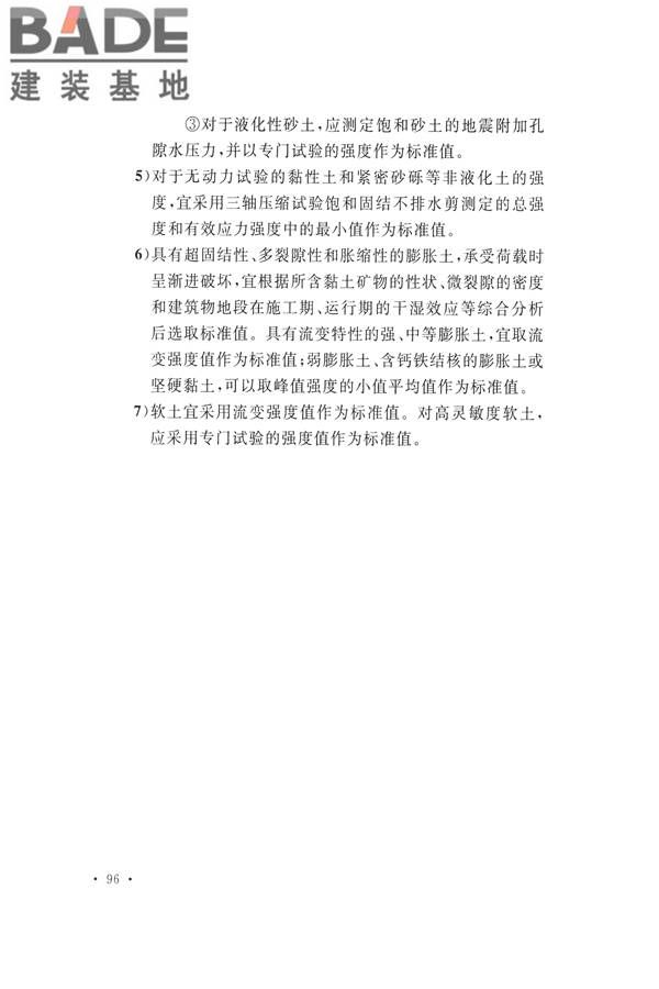 水力发电工程地质勘察规范_页面_108.jpg