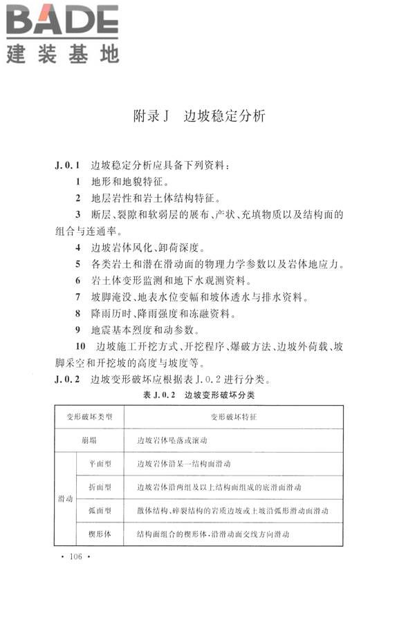 水力发电工程地质勘察规范_页面_118.jpg
