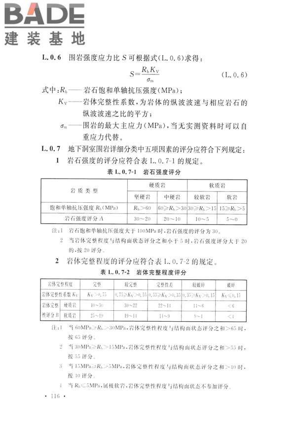 水力发电工程地质勘察规范_页面_128.jpg