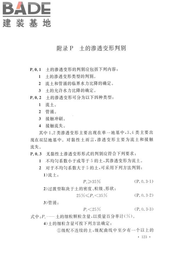 水力发电工程地质勘察规范_页面_135.jpg