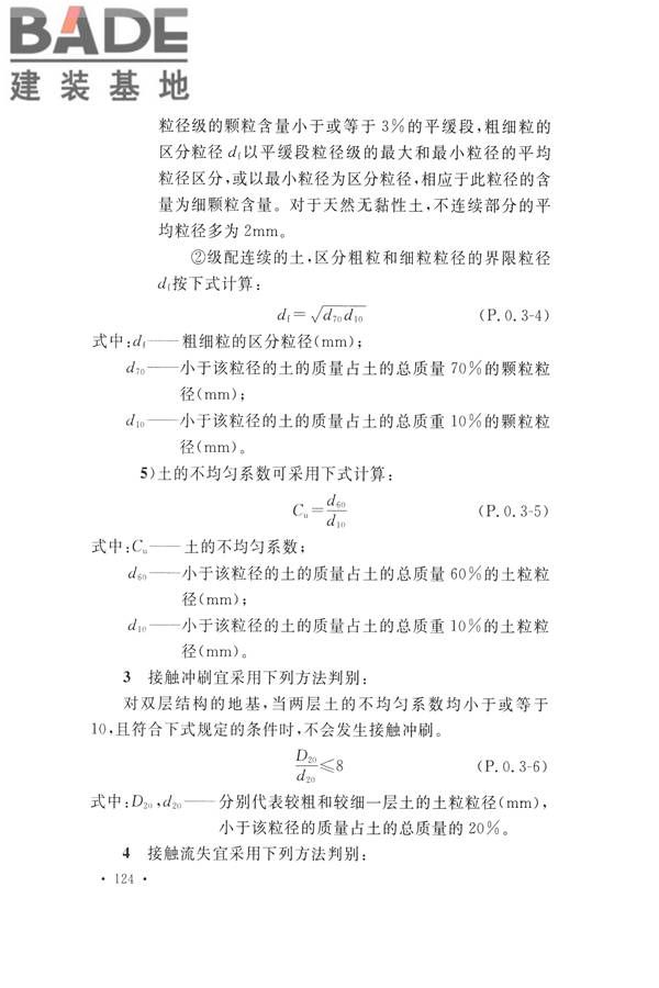 水力发电工程地质勘察规范_页面_136.jpg