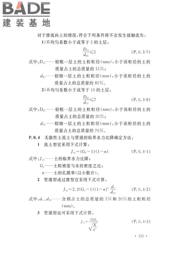 水力发电工程地质勘察规范_页面_137.jpg