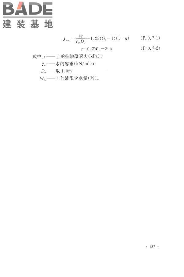 水力发电工程地质勘察规范_页面_139.jpg
