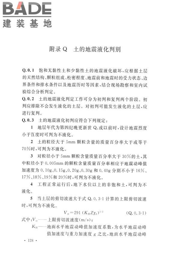 水力发电工程地质勘察规范_页面_140.jpg