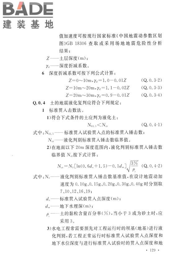 水力发电工程地质勘察规范_页面_141.jpg