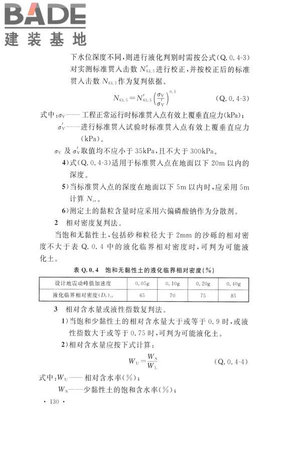 水力发电工程地质勘察规范_页面_142.jpg