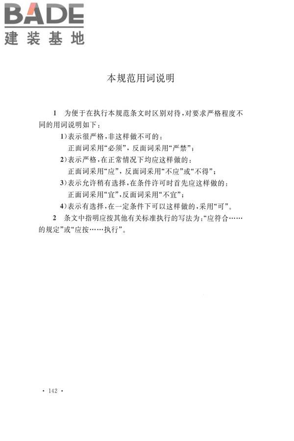 水力发电工程地质勘察规范_页面_154.jpg