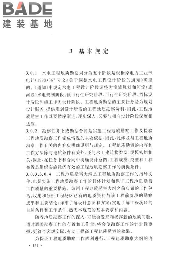 水力发电工程地质勘察规范_页面_163.jpg