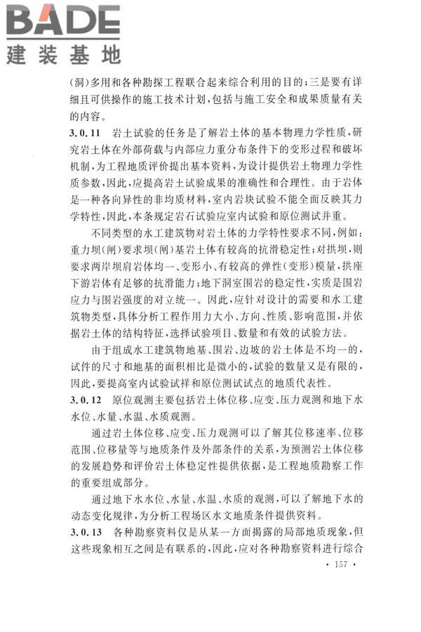 水力发电工程地质勘察规范_页面_166.jpg