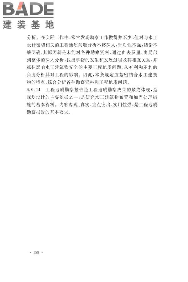 水力发电工程地质勘察规范_页面_167.jpg