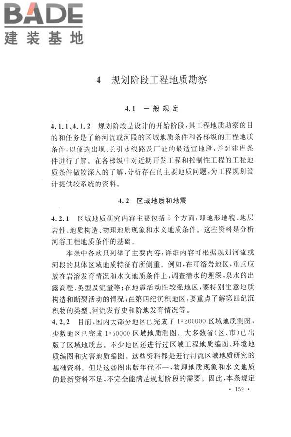 水力发电工程地质勘察规范_页面_168.jpg