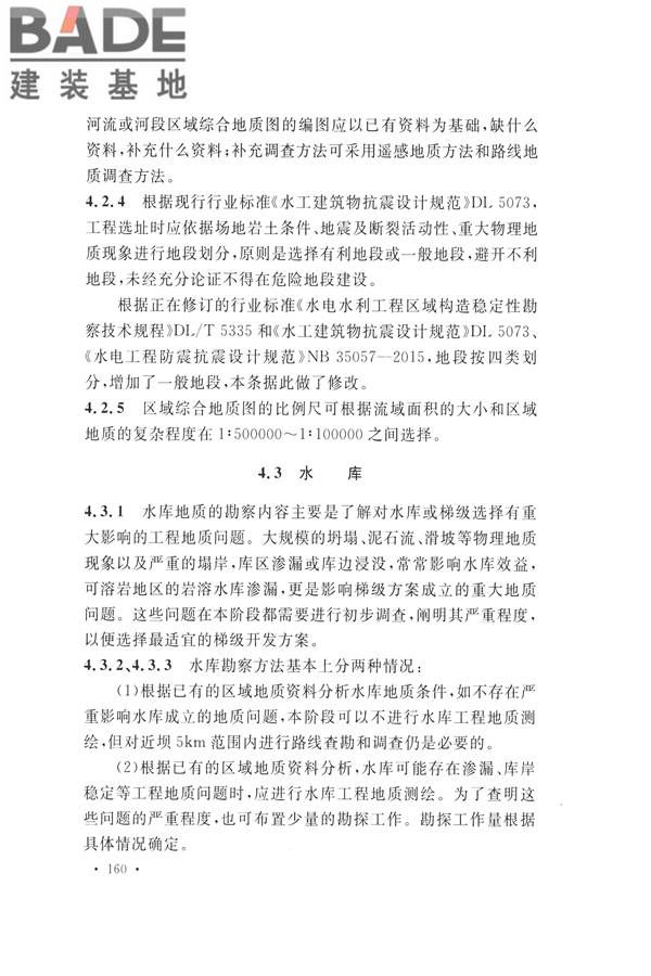 水力发电工程地质勘察规范_页面_169.jpg