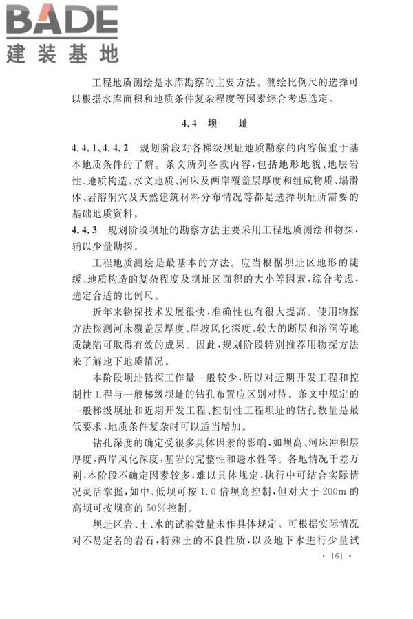 水力发电工程地质勘察规范_页面_170.jpg
