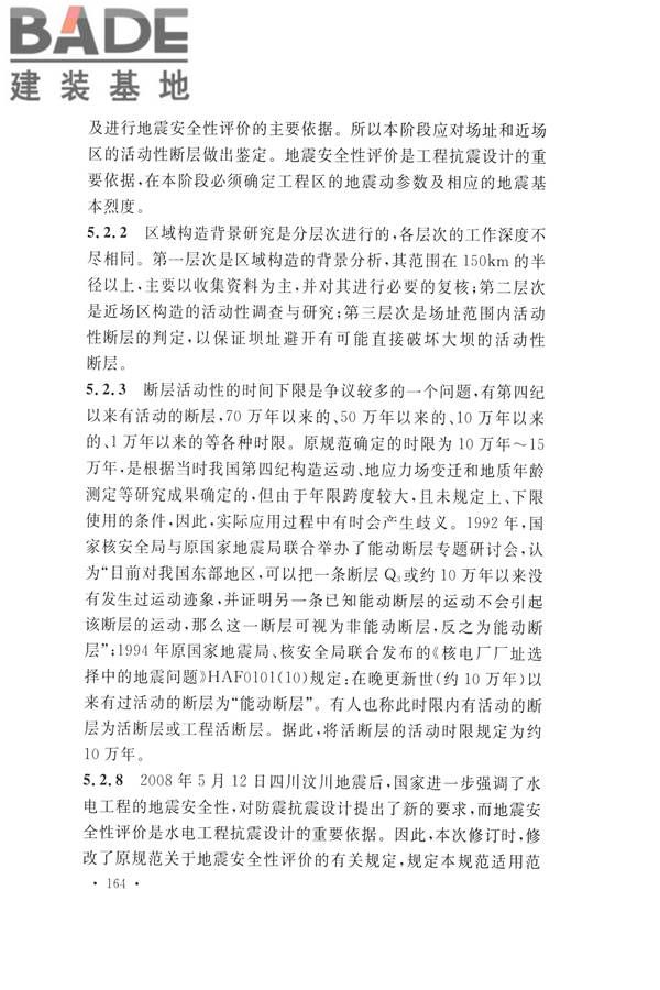 水力发电工程地质勘察规范_页面_173.jpg