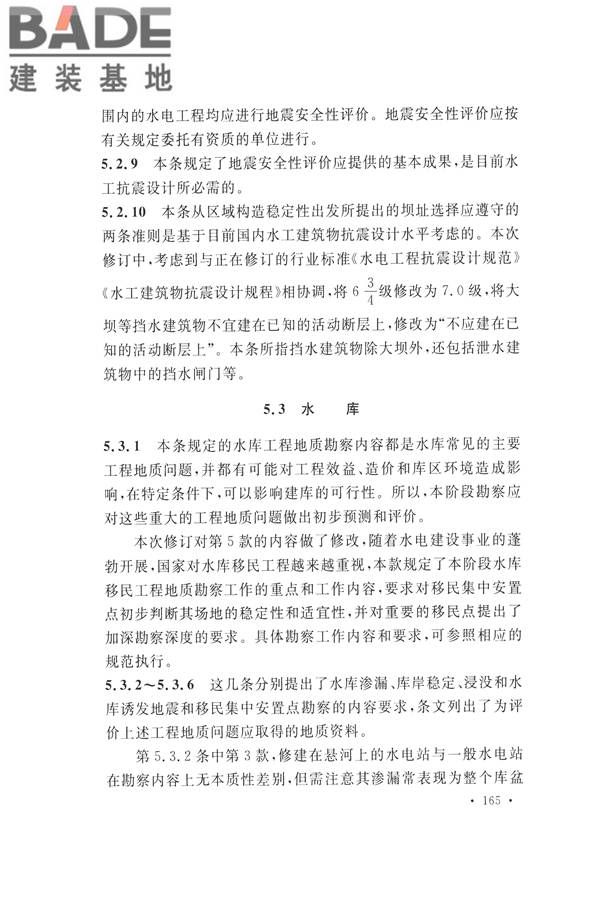 水力发电工程地质勘察规范_页面_174.jpg