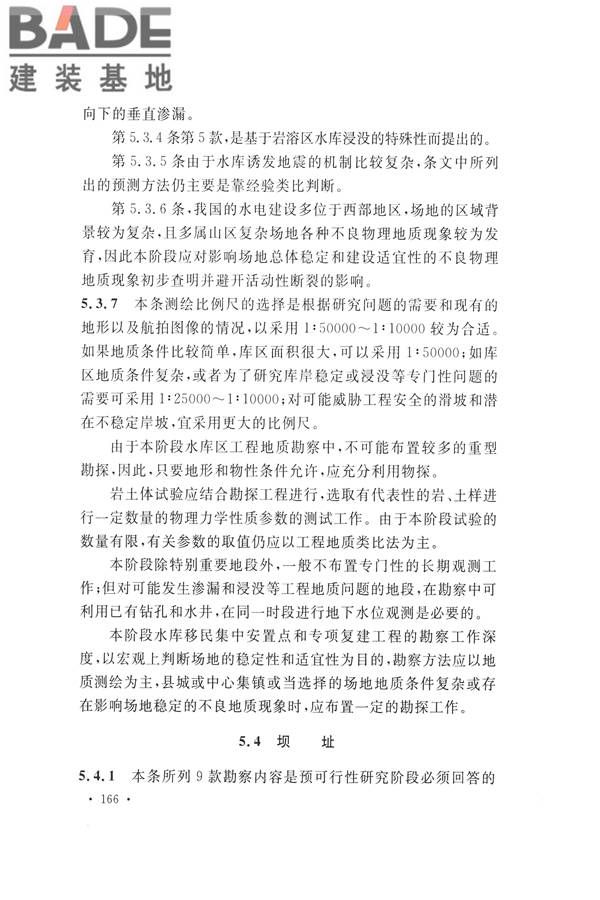 水力发电工程地质勘察规范_页面_175.jpg