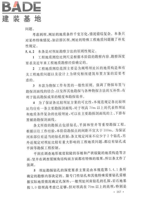 水力发电工程地质勘察规范_页面_176.jpg