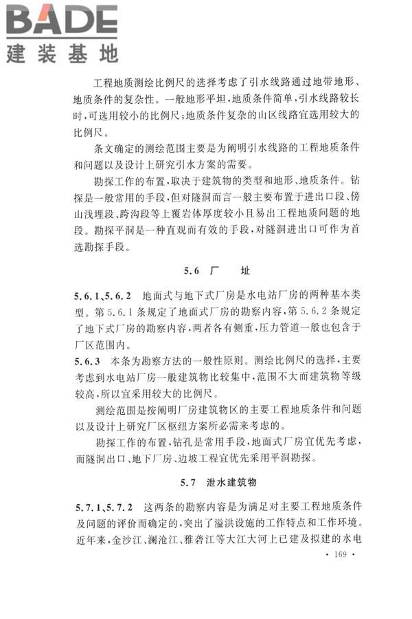 水力发电工程地质勘察规范_页面_178.jpg