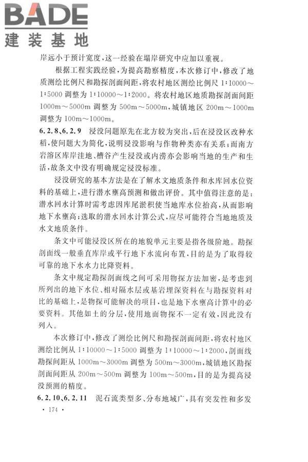 水力发电工程地质勘察规范_页面_183.jpg